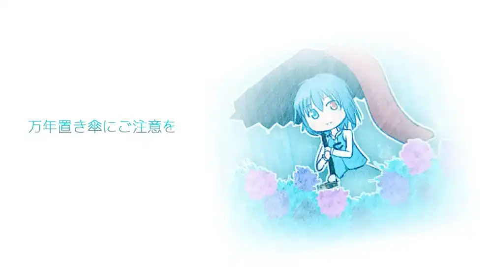 万年置き傘にご注意を